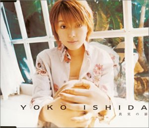 【中古】真実の扉 / 闇を越えて (ガンパレード・マーチ ～ 新たなる行軍歌 ～ OP/EDマキシシングル)