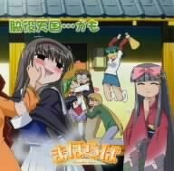 【中古】まほらば~Heartful days 「脇役天国・・・かも」