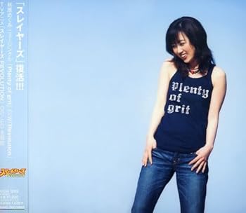 【中古】Plenty of grit/Revolution