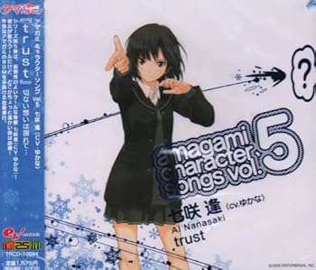 【中古】【未使用】アマガミ キャラクターソング vol.5 trust
