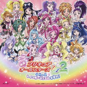楽天AJIMURA-SHOP【中古】映画「プリキュアオールスターズDX2」主題歌 「キラキラKawaii!プリキュア大集合♪~キボウの光~/17 jewels ~プリキュアメドレー2010~」（CD+DVD）