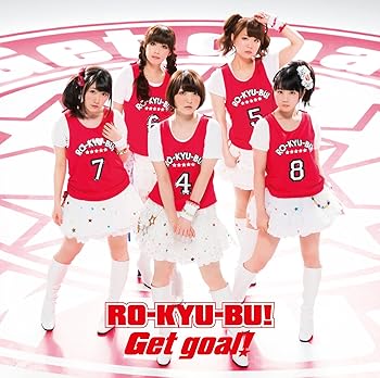【中古】Get goal! (通常盤) (TVアニメ「ロウきゅーぶ! SS」OP&ED主題歌)