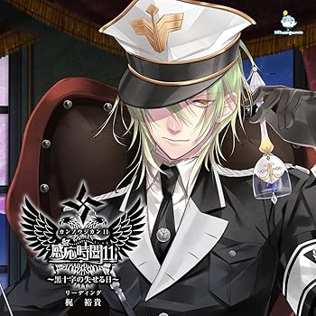 【中古】感応時間11~黒十字の失せる日~