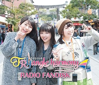 TrySailのTRYangle harmony RADIO FANDISK (限定盤) (DVD付)