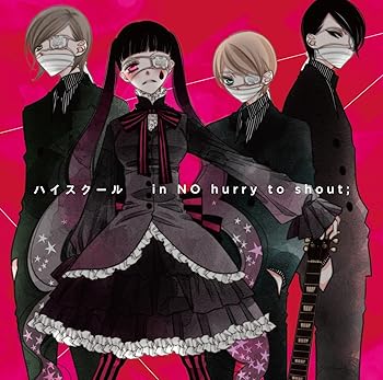 in NO hurry to shout;「ハイスクール  -Alternative-」(初回仕様盤)
