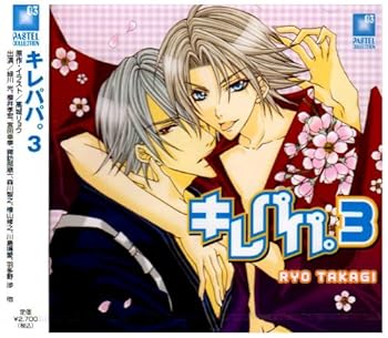 【中古】キレパパ。(3) ドラマCD