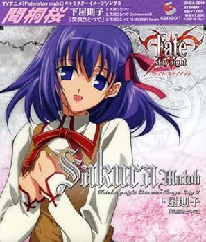 【中古】Fate/stay night キャラクターイメージソングシリーズIII 間桐桜(下屋則子)