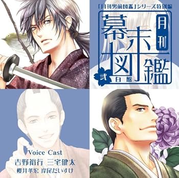 樂天商城 - 【中古】月刊幕末図鑑 弐 白盤