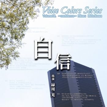 【中古】Voice Colors Series 08.~自信~【メーカー名】【メーカー型番】【ブランド名】Marine Entertainment サウンドトラック, アニメ, 5%OFFクーポン対象商品_fixed, クーポン使用可能商品_fixed, 5%OFFクーポン対象商品_fixed, Music Single CDs, ミュージックCD・レコード, eaeb821d-00b0-44b4-9005-81ffd1e63b4d_7601 緑川光: Artist【商品説明】Voice Colors Series 08.~自信~当店では初期不良に限り、商品到着から7日間は返品を 受付けております。お問い合わせ・メールにて不具合詳細をご連絡ください。他モールとの併売品の為、完売の際はキャンセルご連絡させて頂きます。中古品の商品タイトルに「限定」「初回」「保証」「DLコード」などの表記がありましても、特典・付属品・帯・保証等は付いておりません。電子辞書、コンパクトオーディオプレーヤー等のイヤホンは写真にありましても衛生上、基本お付けしておりません。※未使用品は除く品名に【import】【輸入】【北米】【海外】等の国内商品でないと把握できる表記商品について国内のDVDプレイヤー、ゲーム機で稼働しない場合がございます。予めご了承の上、購入ください。掲載と付属品が異なる場合は確認のご連絡をさせて頂きます。ご注文からお届けまで1、ご注文⇒ご注文は24時間受け付けております。2、注文確認⇒ご注文後、当店から注文確認メールを送信します。3、お届けまで3〜10営業日程度とお考えください。4、入金確認⇒前払い決済をご選択の場合、ご入金確認後、配送手配を致します。5、出荷⇒配送準備が整い次第、出荷致します。配送業者、追跡番号等の詳細をメール送信致します。6、到着⇒出荷後、1〜3日後に商品が到着します。　※離島、北海道、九州、沖縄は遅れる場合がございます。予めご了承下さい。お電話でのお問合せは少人数で運営の為受け付けておりませんので、お問い合わせ・メールにてお願い致します。営業時間　月〜金　11:00〜17:00★お客様都合によるご注文後のキャンセル・返品はお受けしておりませんのでご了承ください。0