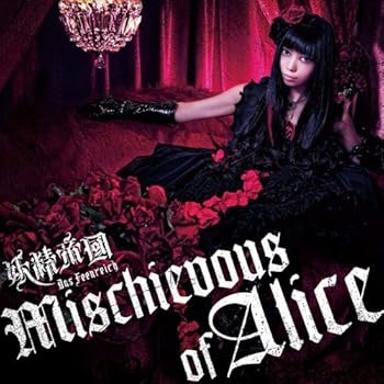 【中古】Mischievous of Alice 【DVD同梱】