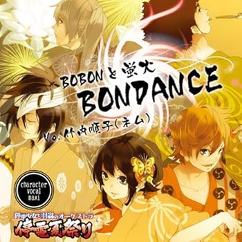 【中古】【未使用】BOBON と蛍火 BONDANCE【メーカー名】【メーカー型番】【ブランド名】【商品説明】BOBON と蛍火 BONDANCE当店では初期不良に限り、商品到着から7日間は返品を 受付けております。お問い合わせ・メールにて不具合詳細をご連絡ください。他モールとの併売品の為、完売の際はキャンセルご連絡させて頂きます。中古品の商品タイトルに「限定」「初回」「保証」「DLコード」などの表記がありましても、特典・付属品・帯・保証等は付いておりません。電子辞書、コンパクトオーディオプレーヤー等のイヤホンは写真にありましても衛生上、基本お付けしておりません。※未使用品は除く品名に【import】【輸入】【北米】【海外】等の国内商品でないと把握できる表記商品について国内のDVDプレイヤー、ゲーム機で稼働しない場合がございます。予めご了承の上、購入ください。掲載と付属品が異なる場合は確認のご連絡をさせて頂きます。ご注文からお届けまで1、ご注文⇒ご注文は24時間受け付けております。2、注文確認⇒ご注文後、当店から注文確認メールを送信します。3、お届けまで3〜10営業日程度とお考えください。4、入金確認⇒前払い決済をご選択の場合、ご入金確認後、配送手配を致します。5、出荷⇒配送準備が整い次第、出荷致します。配送業者、追跡番号等の詳細をメール送信致します。6、到着⇒出荷後、1〜3日後に商品が到着します。　※離島、北海道、九州、沖縄は遅れる場合がございます。予めご了承下さい。お電話でのお問合せは少人数で運営の為受け付けておりませんので、お問い合わせ・メールにてお願い致します。営業時間　月〜金　11:00〜17:00★お客様都合によるご注文後のキャンセル・返品はお受けしておりませんのでご了承ください。0
