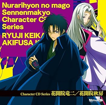 【中古】Vアニメ「ぬらりひょんの孫〜千年魔京〜」キャラクターCDシリーズ　花開院竜二／花開院秋房