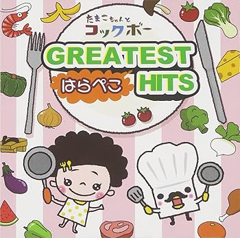 【中古】たまこちゃんとコックボー/はらぺこ GREATEST HITS