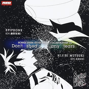 【中古】SRXドリームコラボレーションCD vol.5 Don’t shed any tears