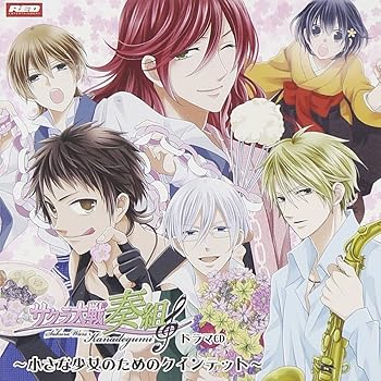 【中古】サクラ大戦奏組 ドラマCD第一弾~小さな少女のためのクインテット~