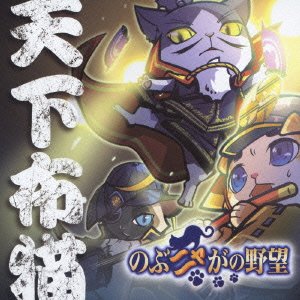乐天商城 - 【中古】のぶニャがの野望 天下布猫(タイプA)