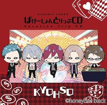 【中古】【未使用】DYNAMIC CHORD Vacation Trip CD series KYOHSO