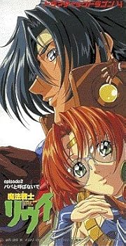 【中古】ドラマCD 魔法戦士リウイ エピソード2 「パパと呼ばないで」