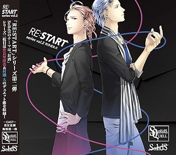SQ SolidS 「RE:START」 シリーズ2