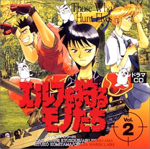 【中古】エルフを狩るモノたち ドラマ2