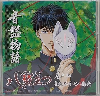 【中古】音盤物語 八雲立つ 巻之四・隻