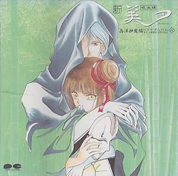【中古】新吸血姫美夕 西洋神魔編(6)