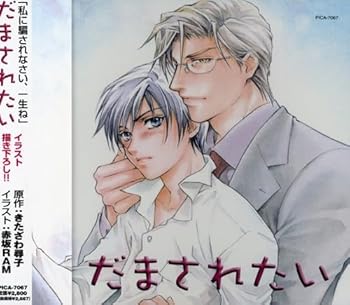 Rakuten - 【中古】だまされたい ドラマCD