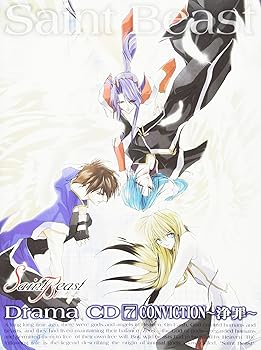 【中古】ドラマCD セイント・ビースト 第7巻 CONVICTION~浄罪~