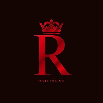 楽天AJIMURA-SHOP【中古】【未使用】R（AL+DVD（スマプラ対応）） - 今市 隆二