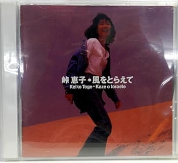 【中古】風をとらえて