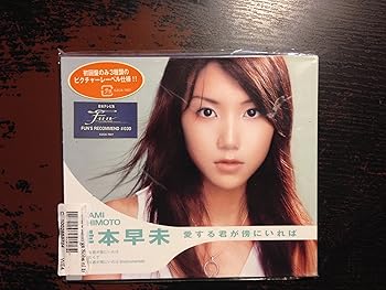 【中古】愛する君が傍にいれば