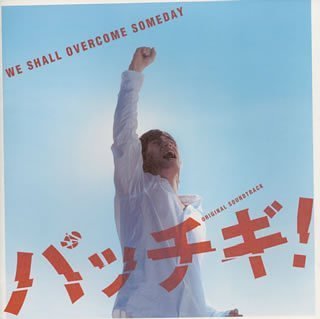 【中古】【未使用】パッチギ！ オリジナル・サウンドトラック【メーカー名】【メーカー型番】【ブランド名】【商品説明】パッチギ！ オリジナル・サウンドトラック当店では初期不良に限り、商品到着から7日間は返品を 受付けております。お問い合わせ・メールにて不具合詳細をご連絡ください。他モールとの併売品の為、完売の際はキャンセルご連絡させて頂きます。中古品の商品タイトルに「限定」「初回」「保証」「DLコード」などの表記がありましても、特典・付属品・帯・保証等は付いておりません。電子辞書、コンパクトオーディオプレーヤー等のイヤホンは写真にありましても衛生上、基本お付けしておりません。※未使用品は除く品名に【import】【輸入】【北米】【海外】等の国内商品でないと把握できる表記商品について国内のDVDプレイヤー、ゲーム機で稼働しない場合がございます。予めご了承の上、購入ください。掲載と付属品が異なる場合は確認のご連絡をさせて頂きます。ご注文からお届けまで1、ご注文⇒ご注文は24時間受け付けております。2、注文確認⇒ご注文後、当店から注文確認メールを送信します。3、お届けまで3〜10営業日程度とお考えください。4、入金確認⇒前払い決済をご選択の場合、ご入金確認後、配送手配を致します。5、出荷⇒配送準備が整い次第、出荷致します。配送業者、追跡番号等の詳細をメール送信致します。6、到着⇒出荷後、1〜3日後に商品が到着します。　※離島、北海道、九州、沖縄は遅れる場合がございます。予めご了承下さい。お電話でのお問合せは少人数で運営の為受け付けておりませんので、お問い合わせ・メールにてお願い致します。営業時間　月〜金　11:00〜17:00★お客様都合によるご注文後のキャンセル・返品はお受けしておりませんのでご了承ください。0