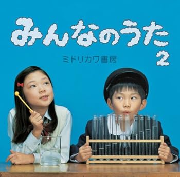 【中古】みんなのうた2(初回盤)(全曲PV収録DVD付)