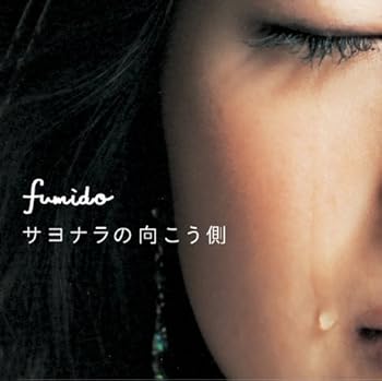 【中古】サヨナラの向こう側(初回限定盤)(DVD付)
