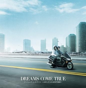 【中古】【未使用】ア・イ・シ・テ・ルのサイン ~わたしたちの未来予想図~ - DREAM...