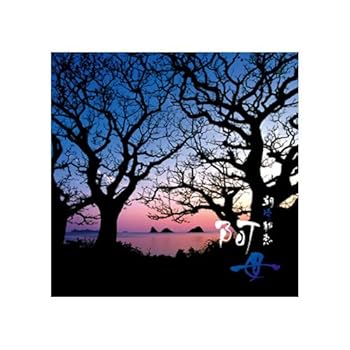 【中古】阿母