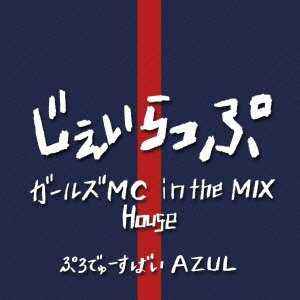 【中古】じぇいらっぷ:ガールズMC in the mix / house