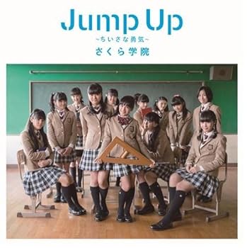 【中古】Jump Up~ちいさな勇気~ (初回限定盤A)(DVD付)