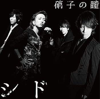 【中古】硝子の瞳