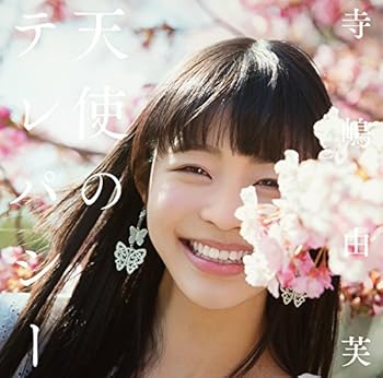【中古】天使のテレパシー