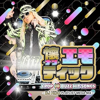 懐-ナツ-エモティック J-POP 神BUZZ HIT SONGS 〜DJ KOO PLAYLIST MEGA MIX〜(CD)