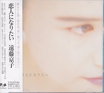 【中古】【未使用】恋人になりたい