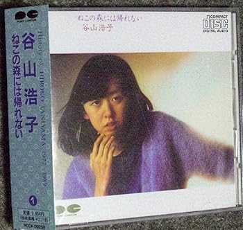 Rakuten - 【中古】ねこの森には帰れない