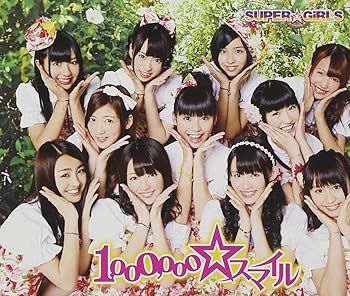 【中古】【未使用】1,000,000☆スマイル(初回封入特典:握手会イベント参加券付)(CD ONLY)
