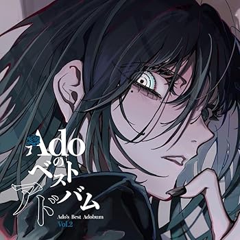 【中古】【未使用】Adoのベストアドバム Vol.2 (完全生産限定盤(数量限定))(2枚組)[Analog]
