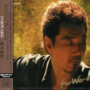 【中古】forWard - 鈴木康博