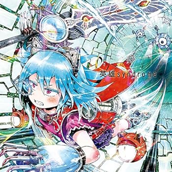 【中古】英雄syndrome(初回限定盤) - 神聖かまってちゃん
