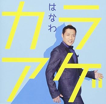 【中古】カラアゲ