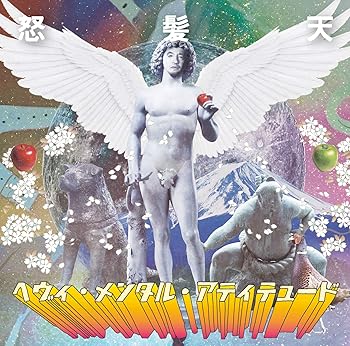 樂天商城 - 【中古】ヘヴィ・メンタル・アティテュード (初回限定盤)