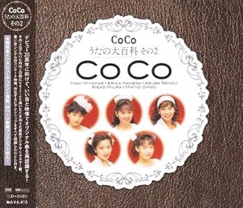 CoCo うたの大百科 その1 CoCo☆うたの大百科その1 - CoCoのアルバム - Apple Music
